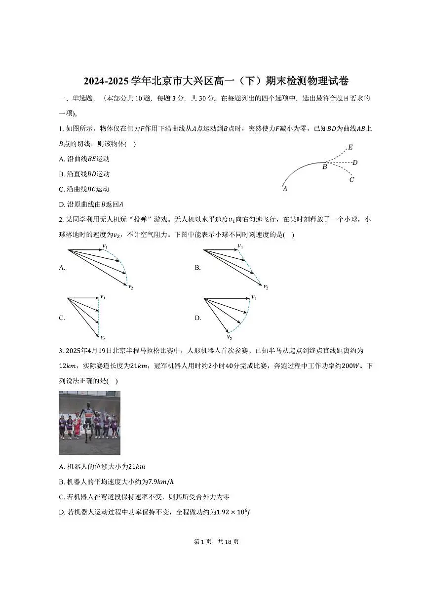 2024-2025学年北京市大兴区高一（下）期末检测物理试卷（含解析）第1页