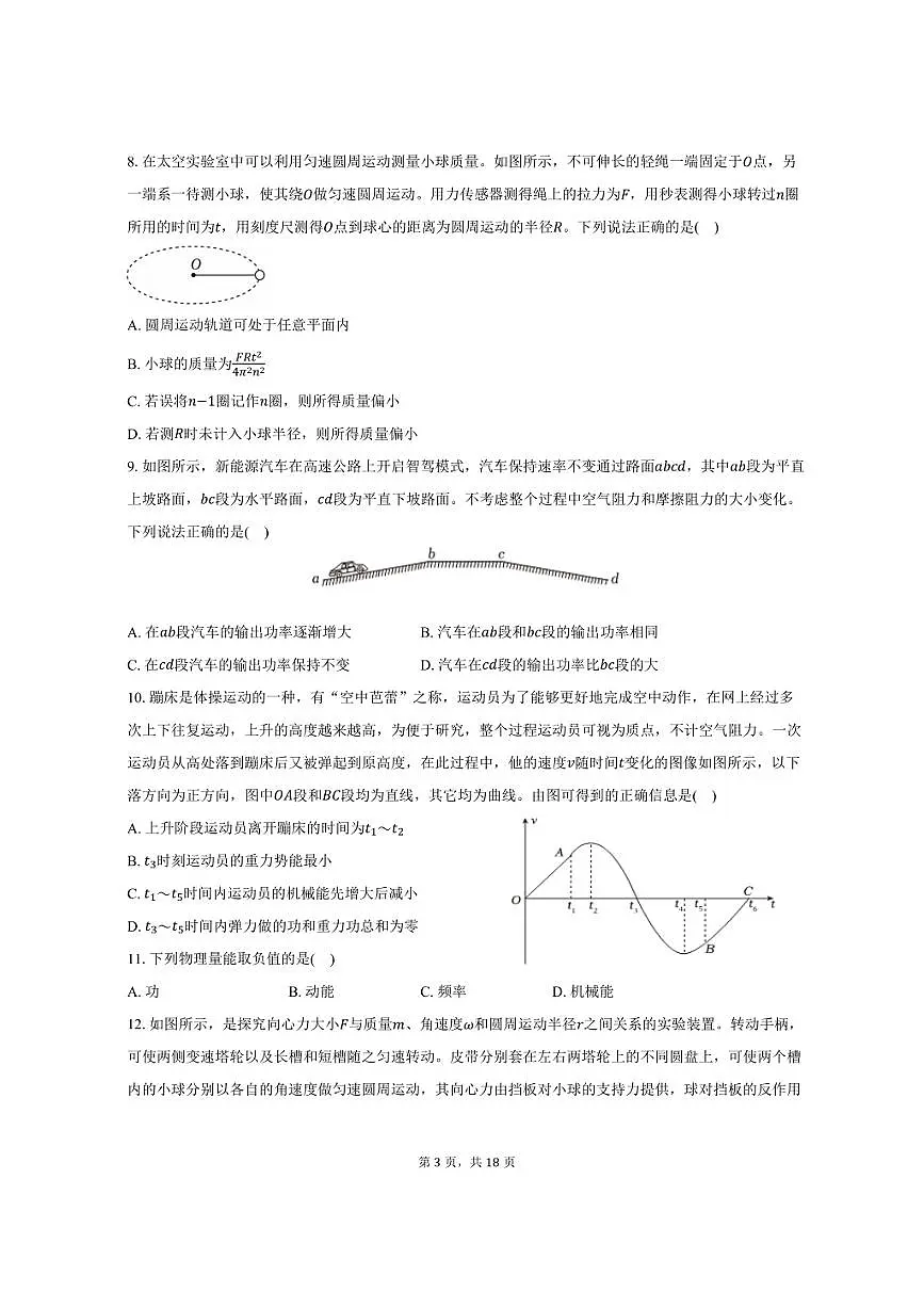 2024-2025学年北京市大兴区高一（下）期末检测物理试卷（含解析）第3页