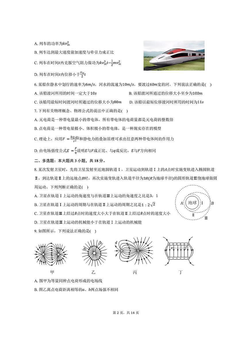 2024-2025学年四川省甘孜州高一（下）期末物理试卷（含解析）第2页