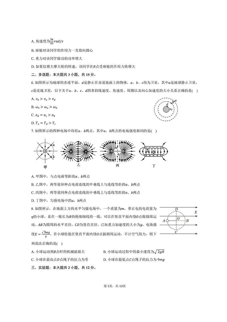 2024-2025学年天津市红桥区高一（下）期末物理试卷（含解析）第2页