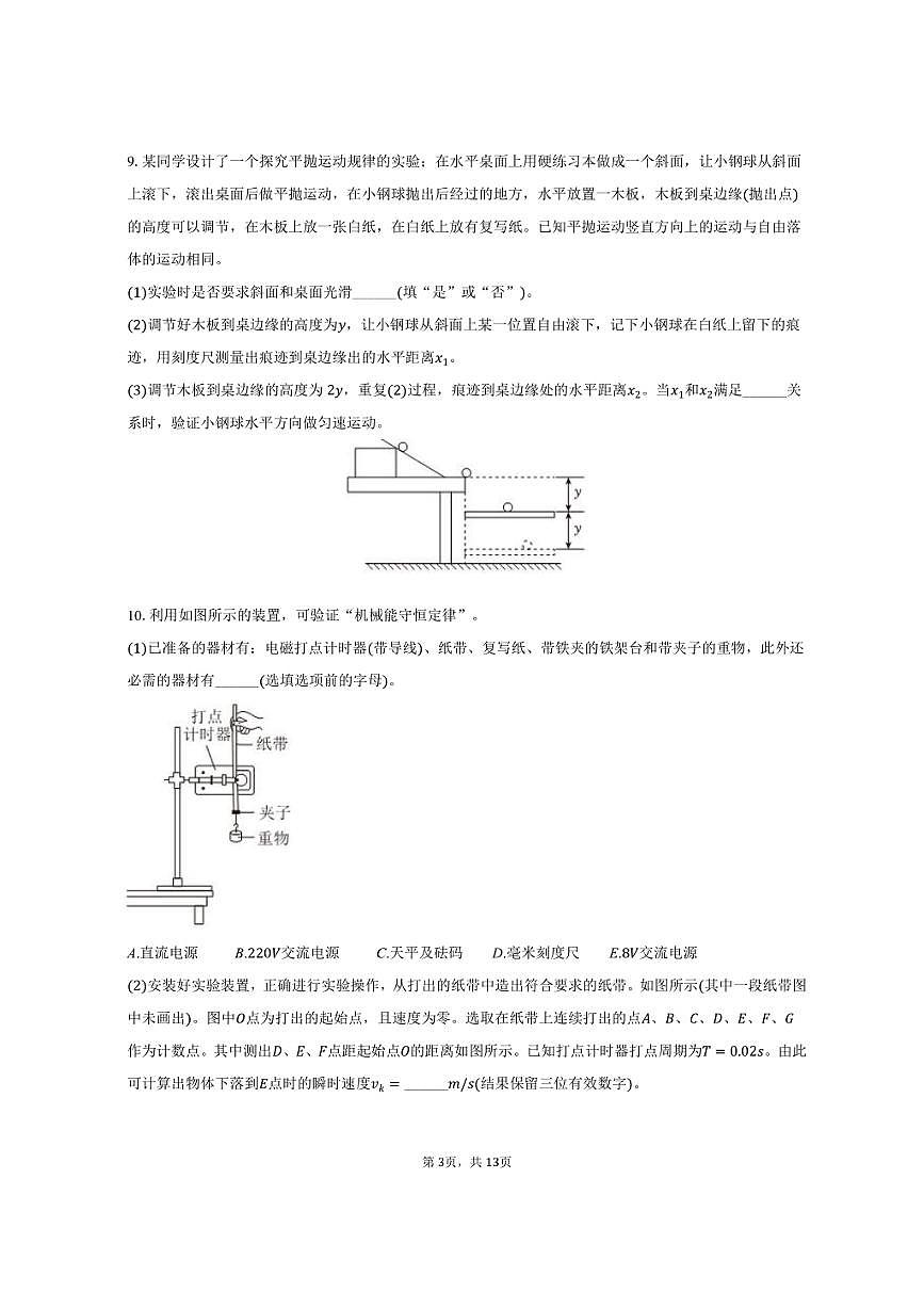 2024-2025学年天津市红桥区高一（下）期末物理试卷（含解析）第3页