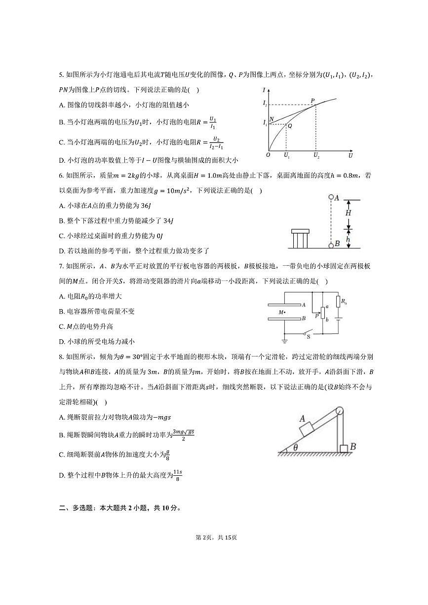 2024-2025学年安徽省合肥六中高一（下）期末物理试卷（含解析）第2页