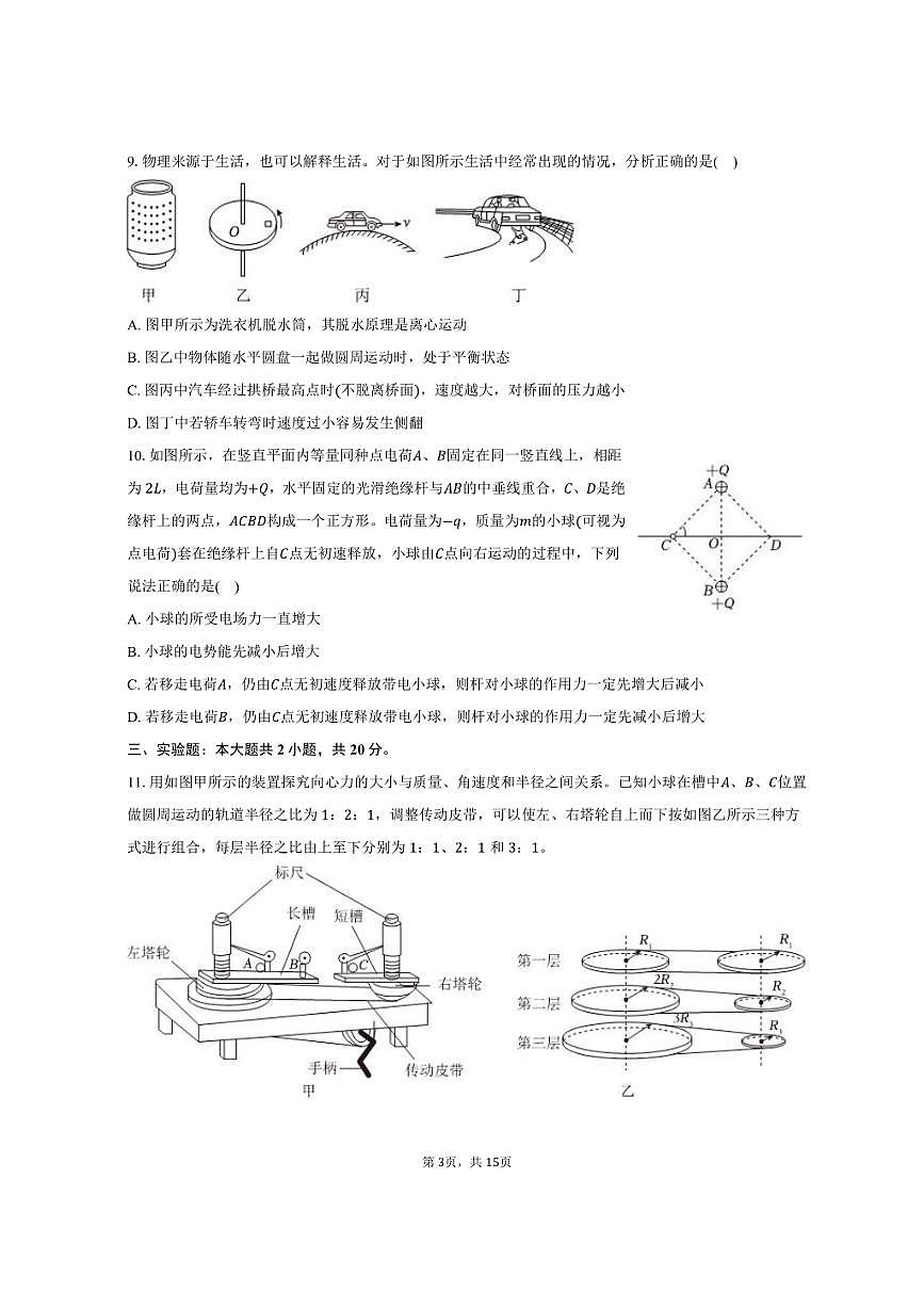 2024-2025学年安徽省合肥六中高一（下）期末物理试卷（含解析）第3页