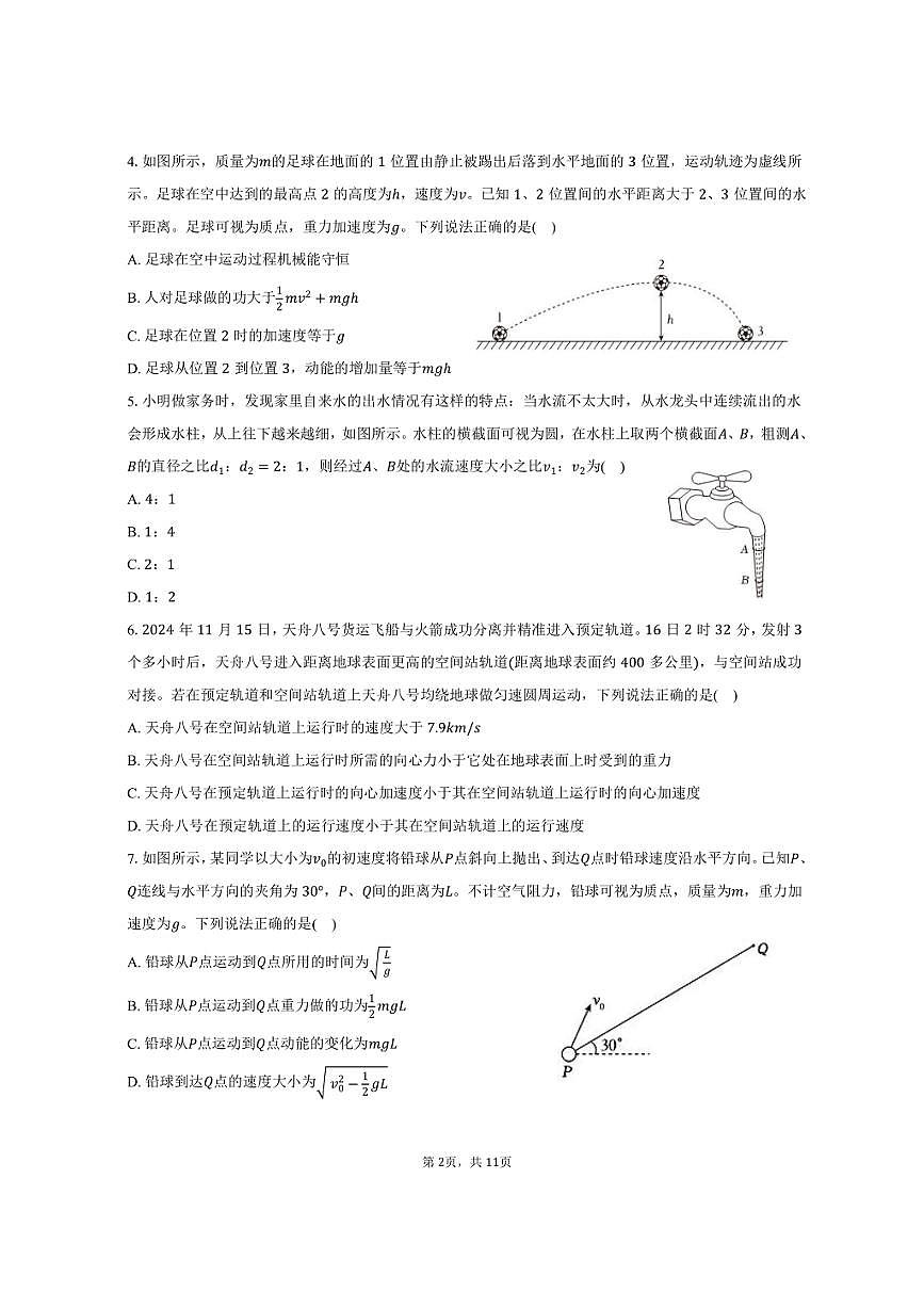 2024-2025学年北京市大兴区高一（下）期末检测物理试卷（含答案）第2页