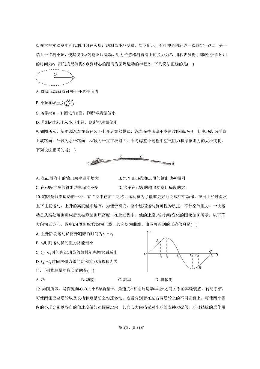2024-2025学年北京市大兴区高一（下）期末检测物理试卷（含答案）第3页