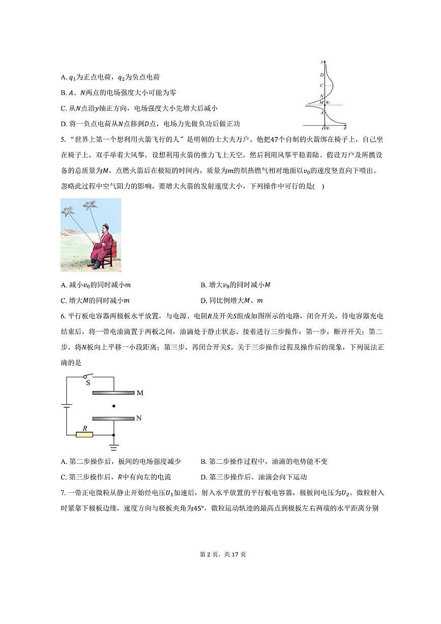 2024-2025学年江苏省无锡市某校高一（下）期末物理试卷（含解析）第2页