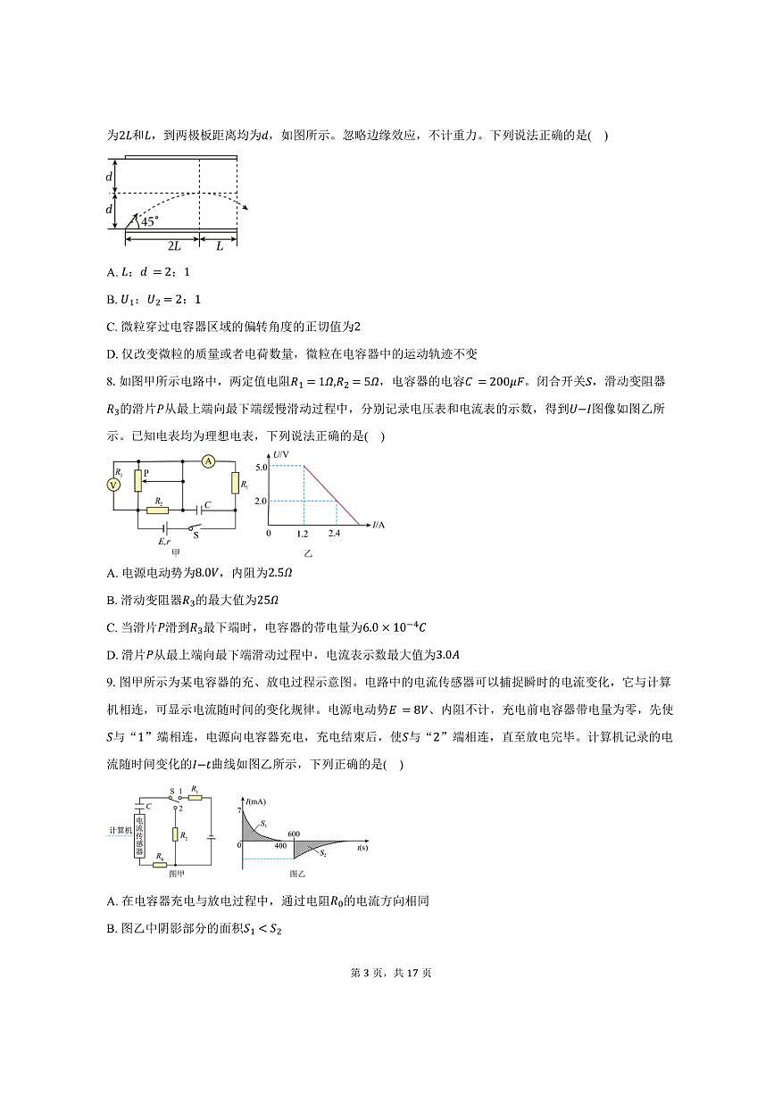 2024-2025学年江苏省无锡市某校高一（下）期末物理试卷（含解析）第3页