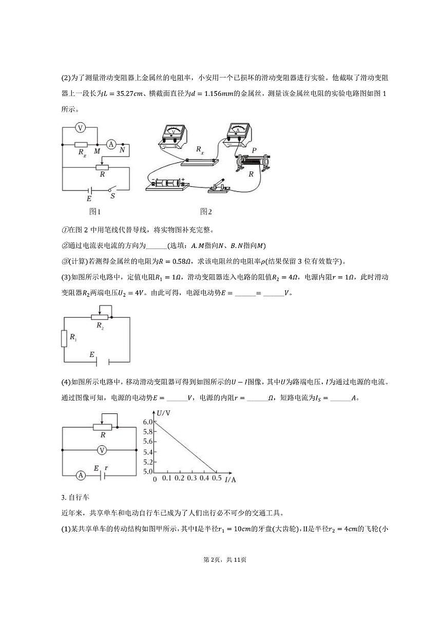 2024-2025学年上海市曹杨二中高一（下）期末物理试卷（含解析）第2页