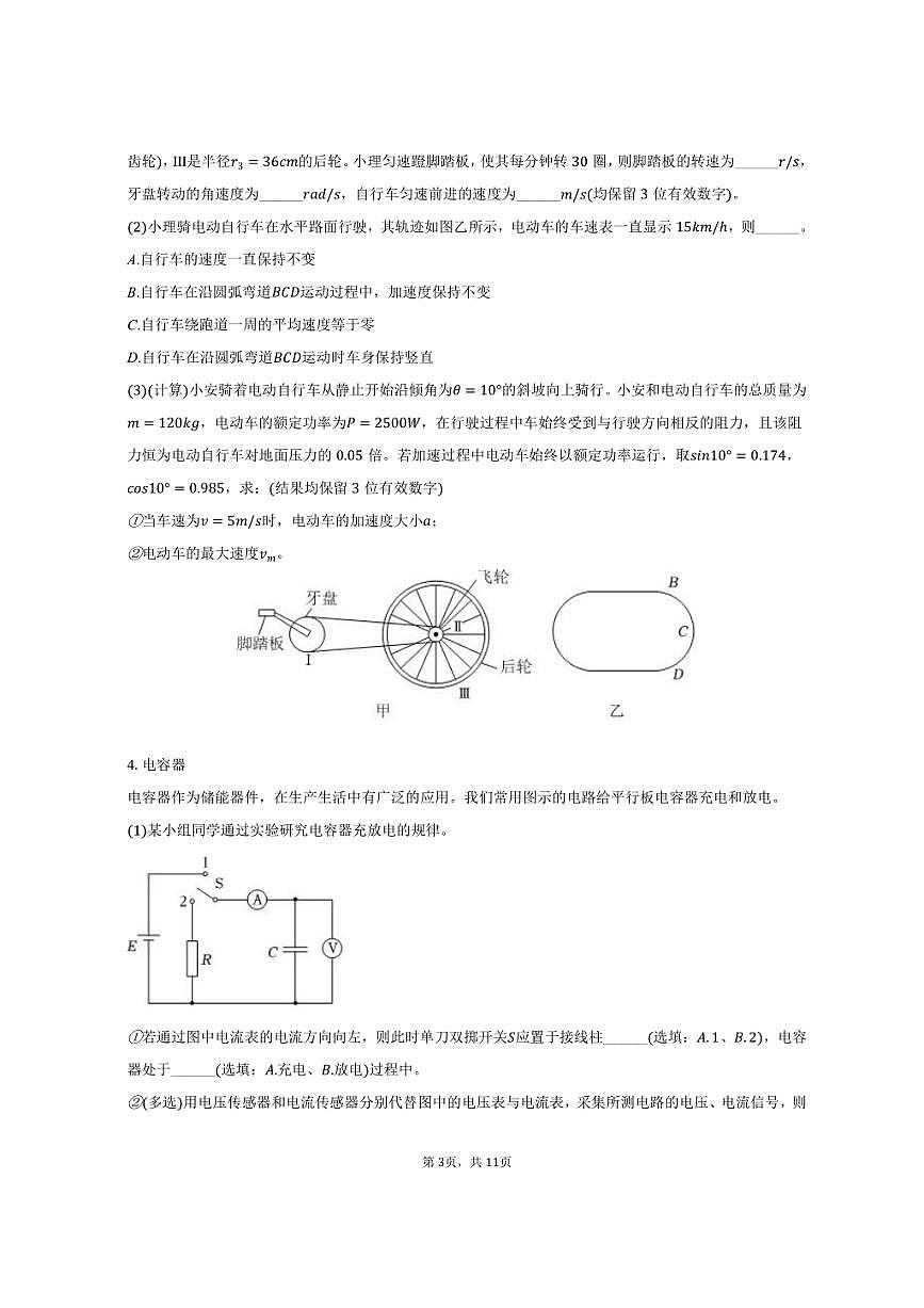 2024-2025学年上海市曹杨二中高一（下）期末物理试卷（含解析）第3页