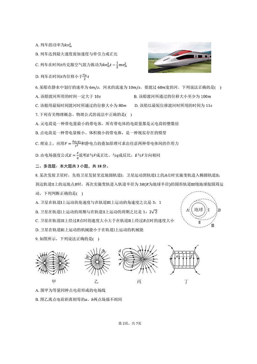 2024-2025学年四川省甘孜州高一（下）期末物理试卷（含答案）第2页