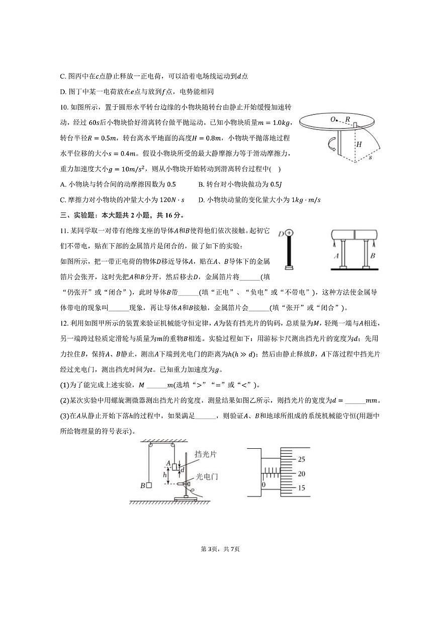 2024-2025学年四川省甘孜州高一（下）期末物理试卷（含答案）第3页