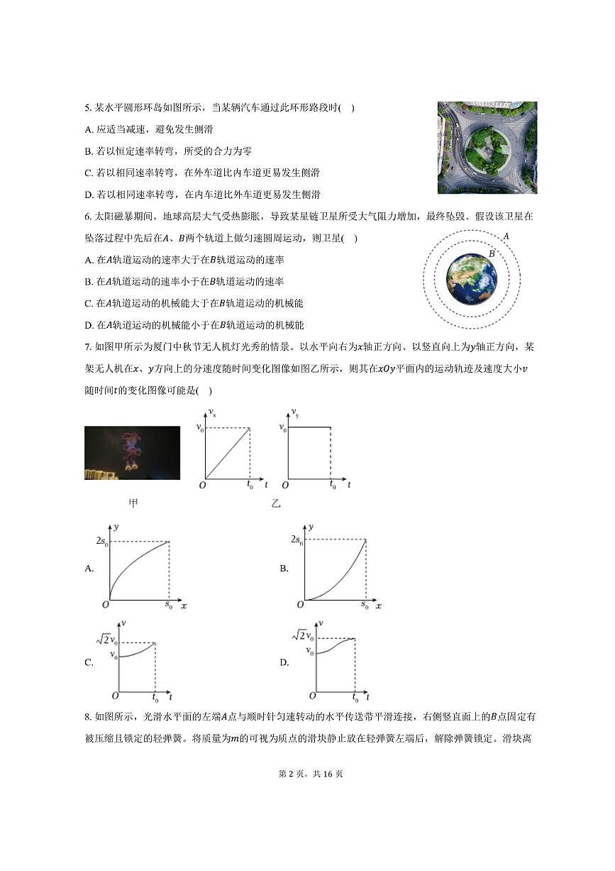 2024-2025学年福建省厦门市高一（下）期末物理试卷（含解析）第2页