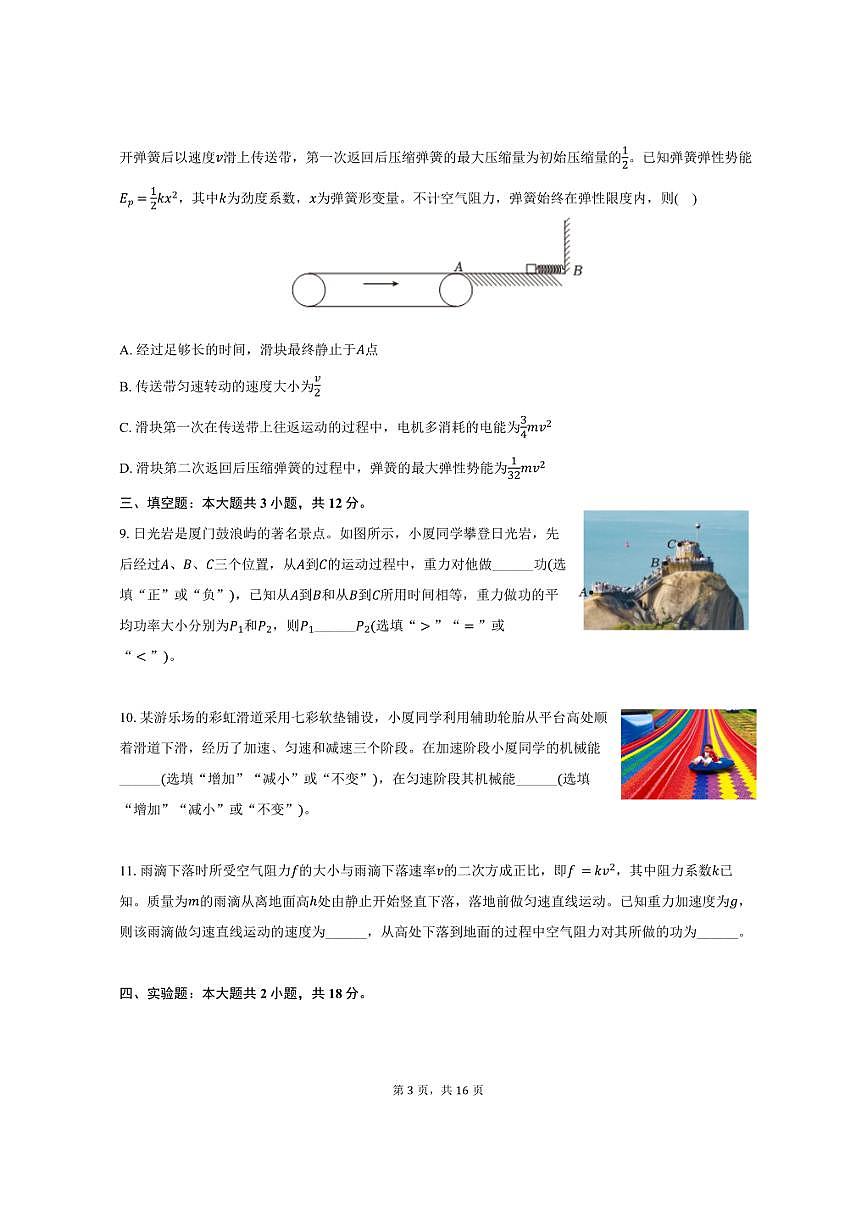 2024-2025学年福建省厦门市高一（下）期末物理试卷（含解析）第3页