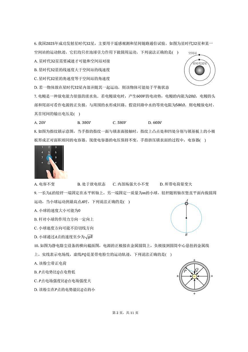 2024-2025学年江苏省扬州市邗江区高一（下）期末物理试卷（含解析）第2页