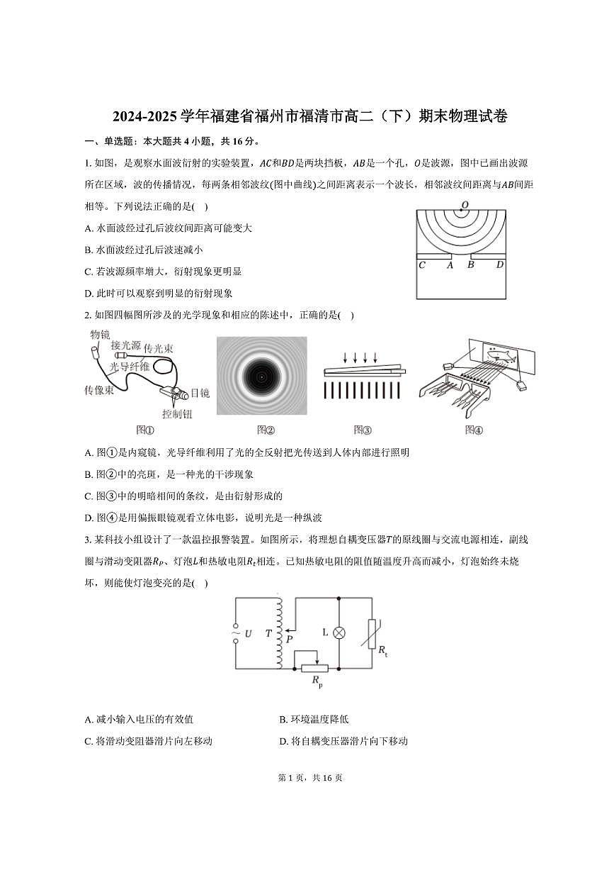 2024-2025学年福建省福州市福清市高二（下）期末物理试卷（含解析）第1页