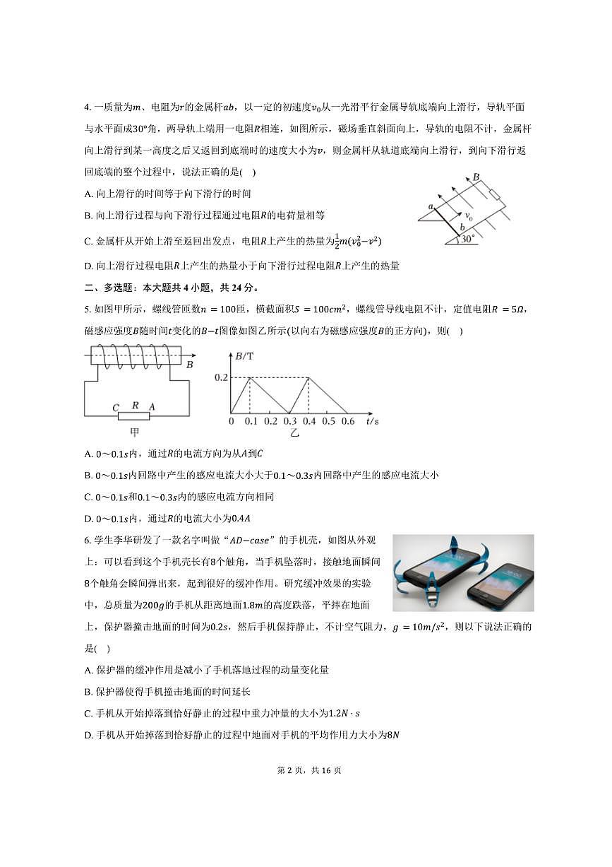 2024-2025学年福建省福州市福清市高二（下）期末物理试卷（含解析）第2页