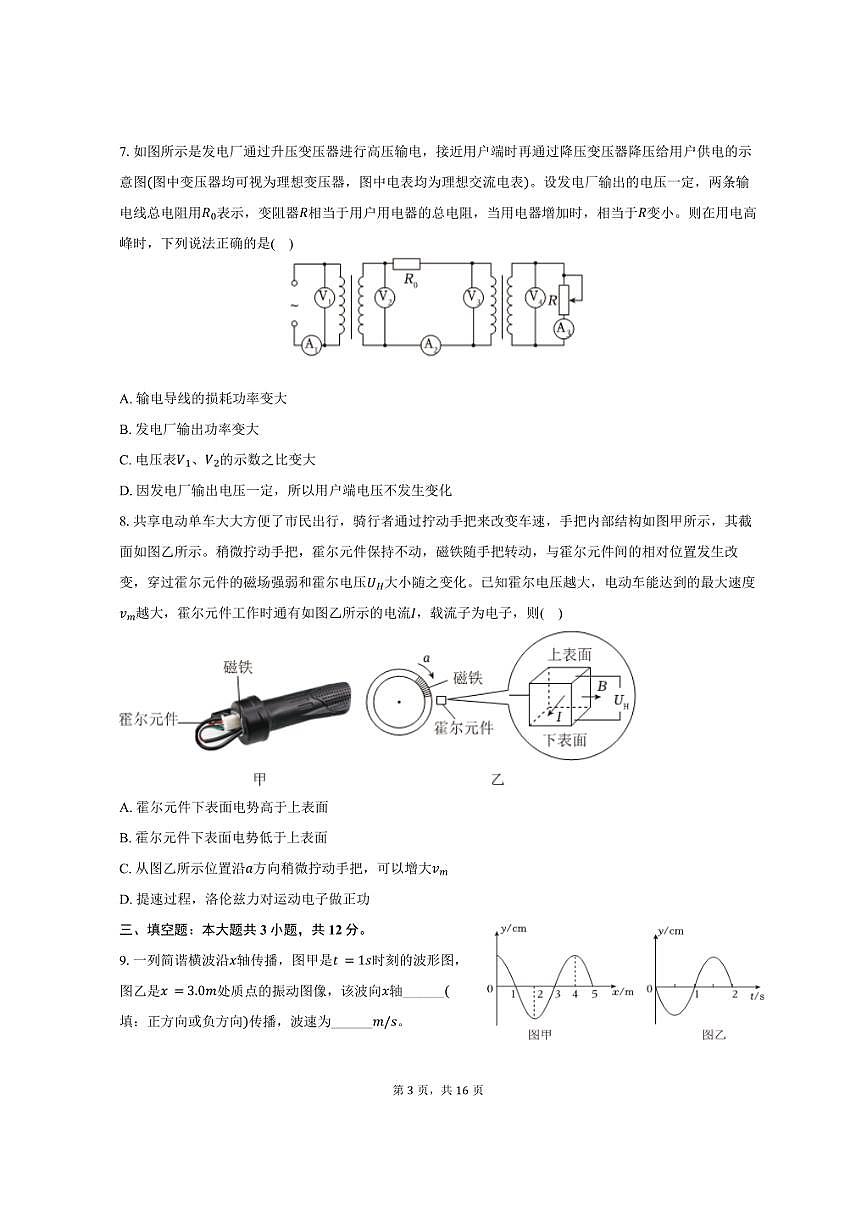 2024-2025学年福建省福州市福清市高二（下）期末物理试卷（含解析）第3页