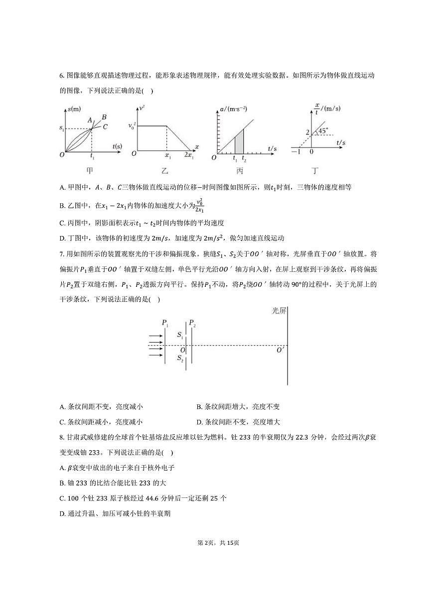 2024-2025学年贵州省毕节市大方一中高二（下）期末物理试卷（含解析）第2页