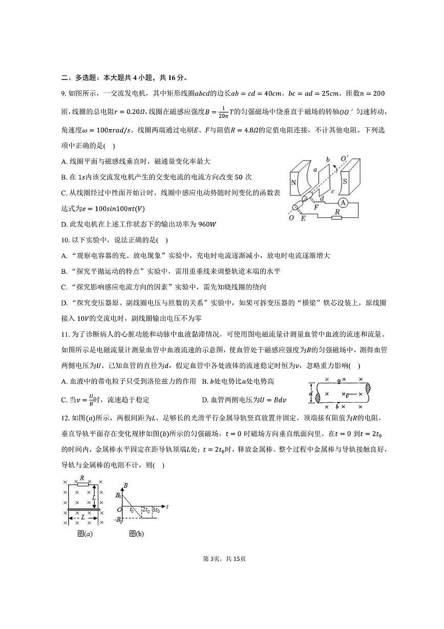 2024-2025学年贵州省毕节市大方一中高二（下）期末物理试卷（含解析）第3页