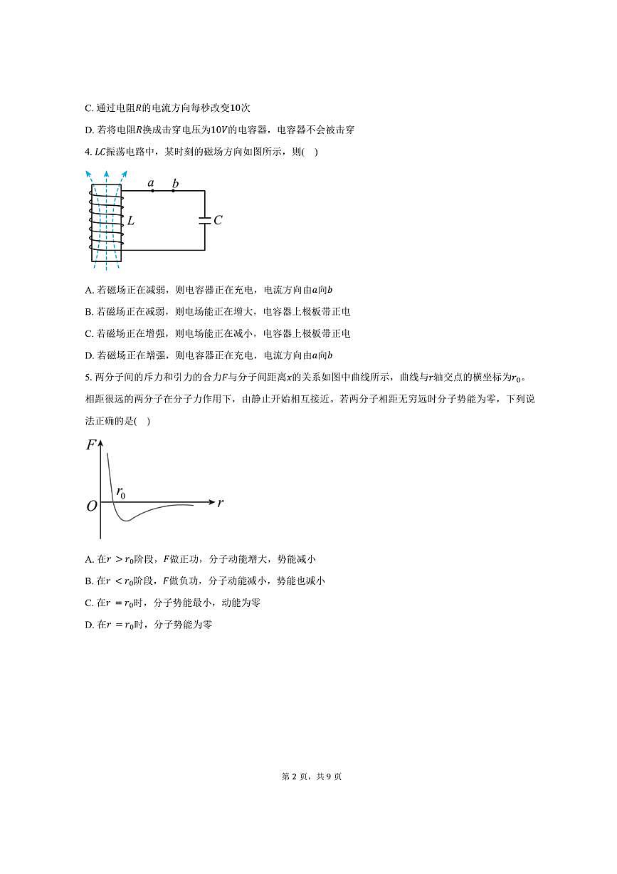 2024-2025学年四川省南充市高二（下）期末物理试卷（含答案）第2页