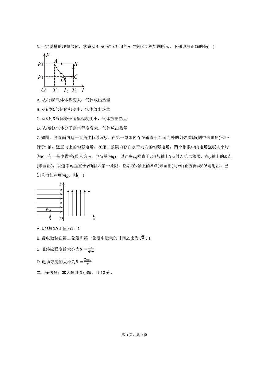 2024-2025学年四川省南充市高二（下）期末物理试卷（含答案）第3页