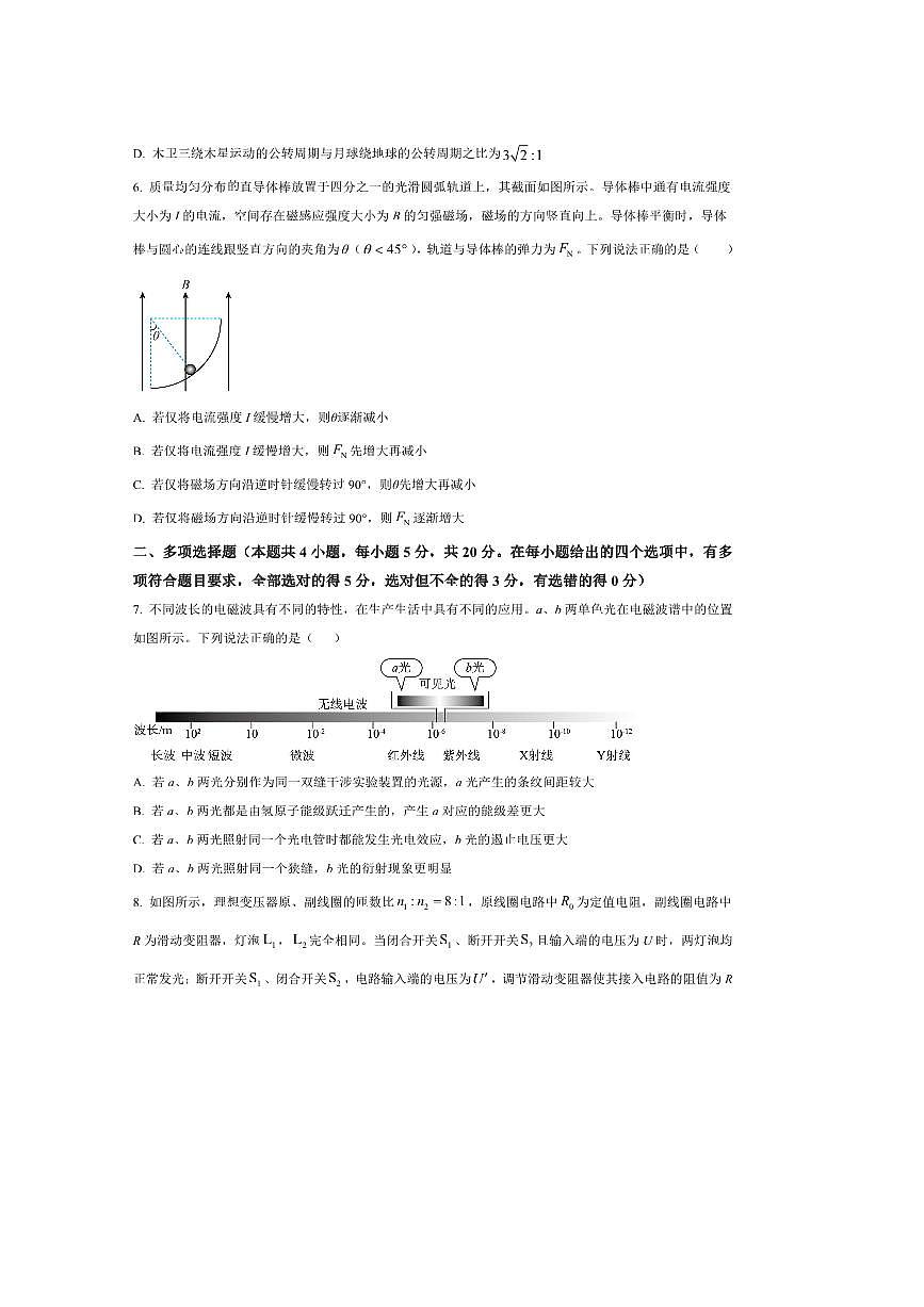 2024～2025学年湖南省长沙市岳麓区湖南师范大学附属中学高二下6月期末物理试卷(含答案)第3页