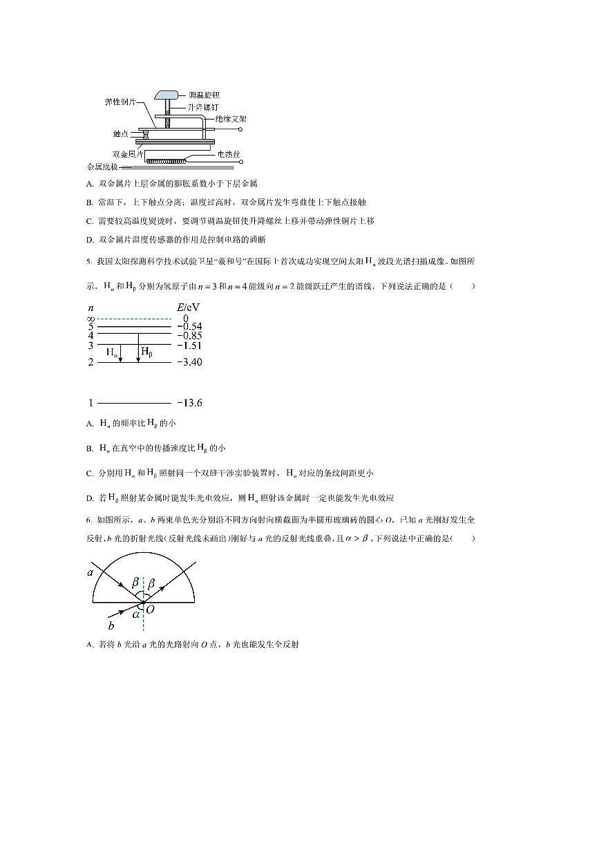 2024～2025学年湖北省七市州高二下期末考试物理试卷(含答案)第2页