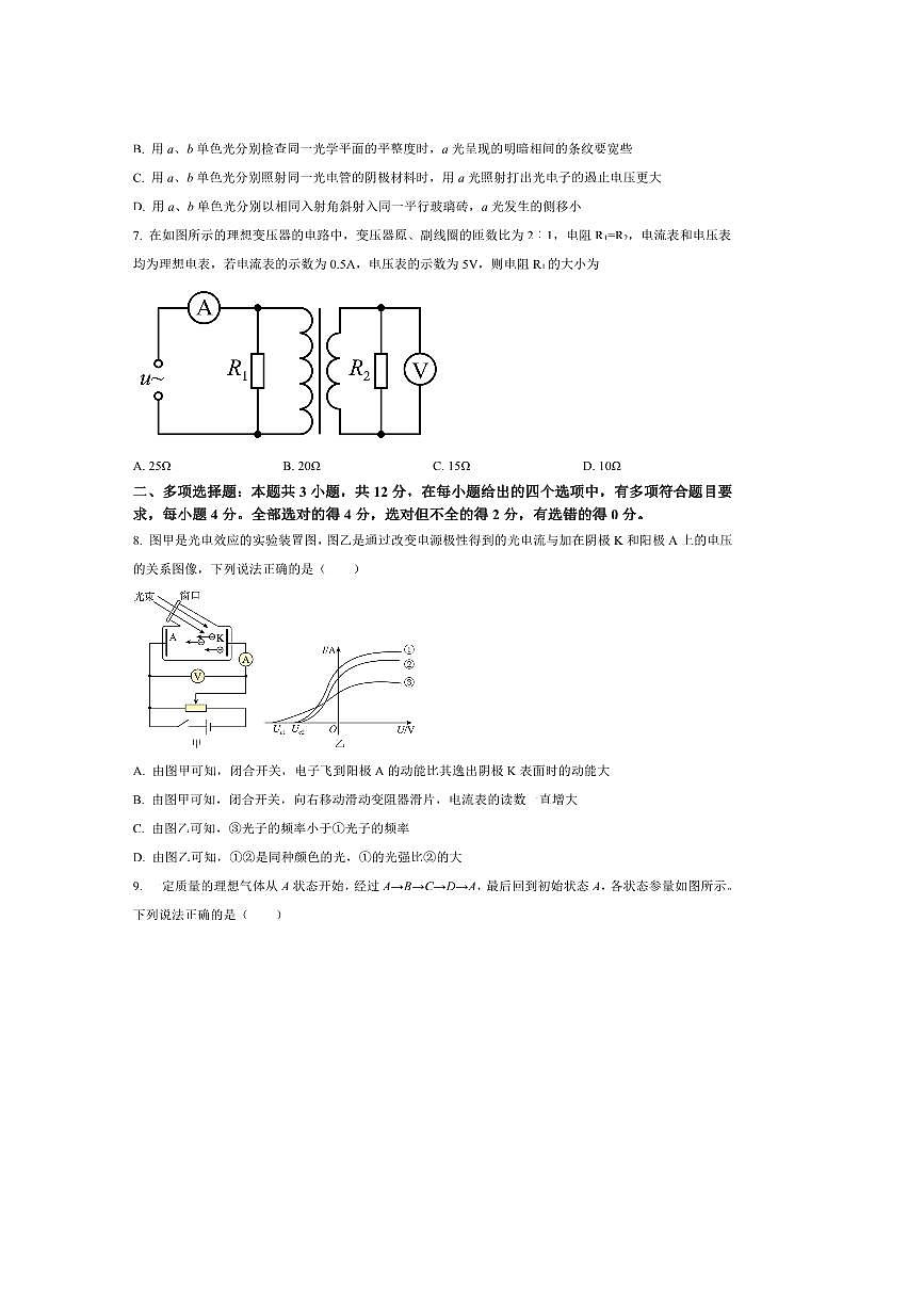 2024～2025学年湖北省七市州高二下期末考试物理试卷(含答案)第3页