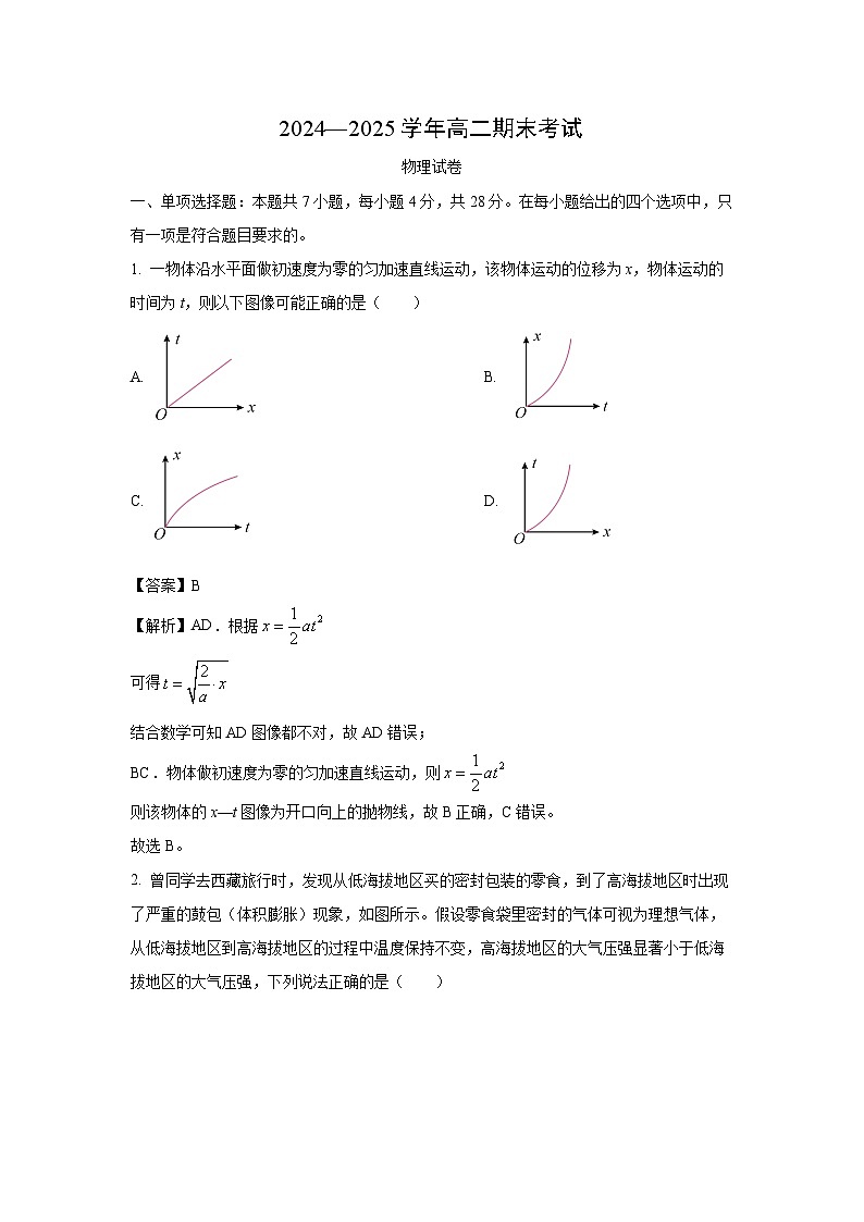 河南省2024-2025学年高二下学期期末考试物理试题（解析版）第1页