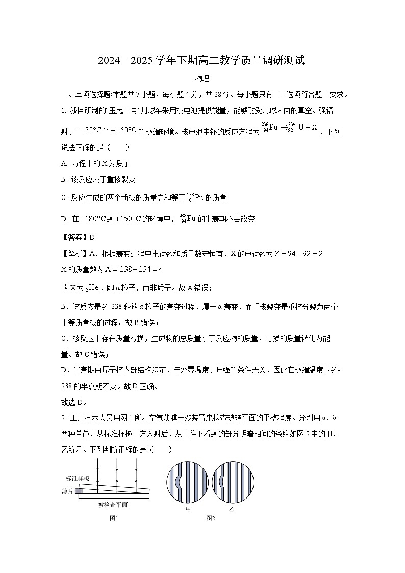 河南省鹤壁市多校2024-2025学年高二下学期教学质量调研测试物理试题（解析版）第1页