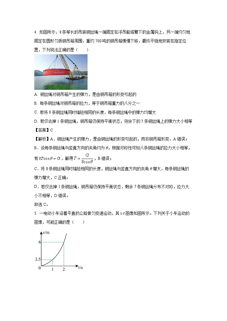 河南省鹤壁市多校2024-2025学年高二下学期教学质量调研测试物理试题（解析版）第3页