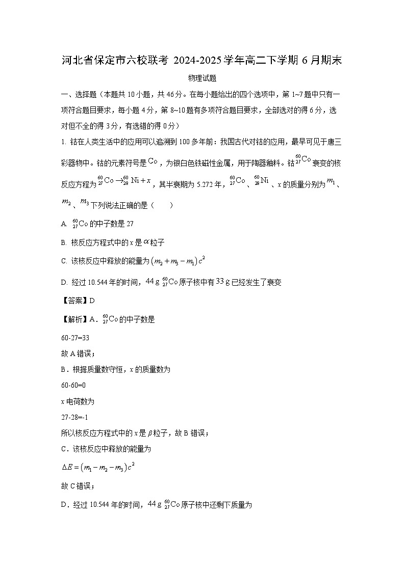 河北省保定市六校联考2024-2025学年高二下学期6月期末物理试题（解析版）第1页
