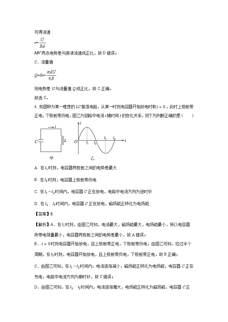 福建省泉州市四校2024-2025学年高二下学期4月期中物理试题（解析版）第3页