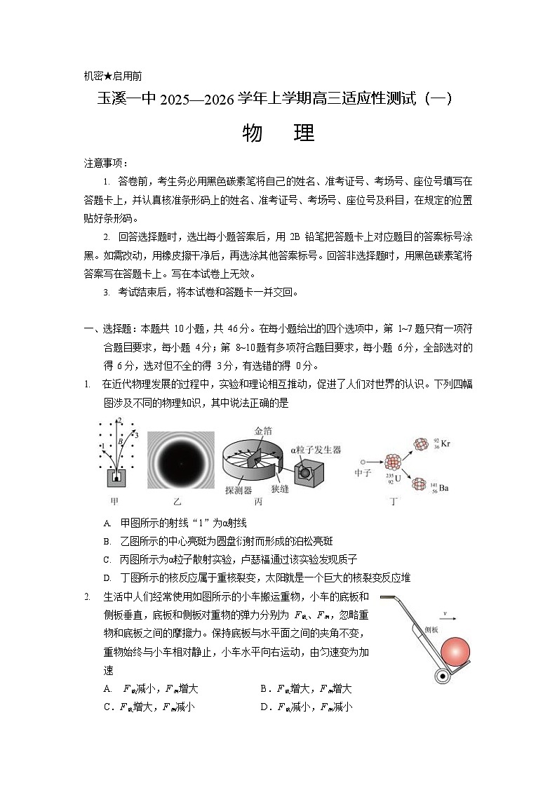 云南省玉溪第一中学2025-2026学年高三上学期开学考试物理试卷第1页