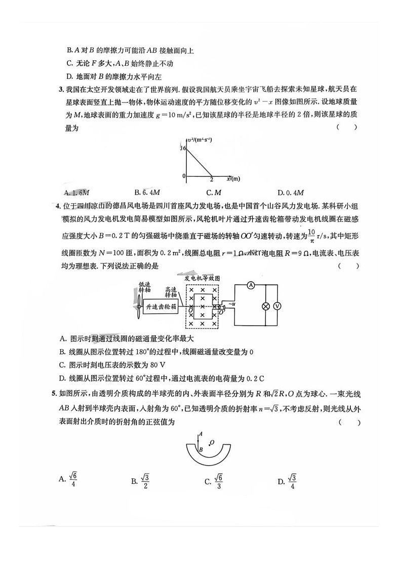 四川省巴中市2026届高三“零诊”高考模拟考试物理试卷第2页