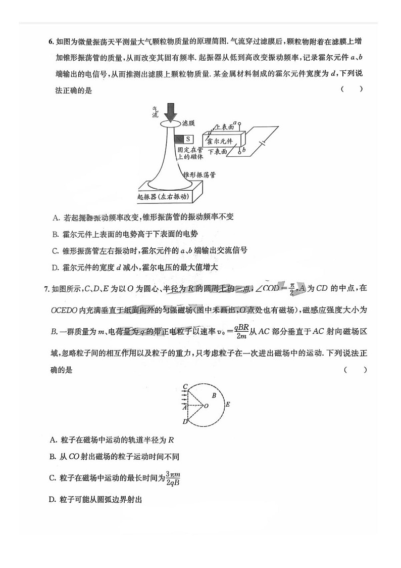 四川省巴中市2026届高三“零诊”高考模拟考试物理试卷第3页
