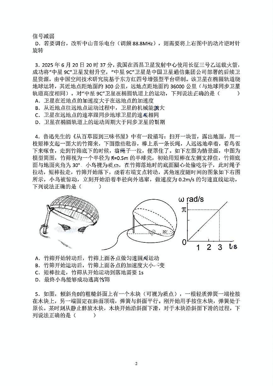 广东省六校联盟2026届高三上学期8月第一次联考-物理试题+答案第2页