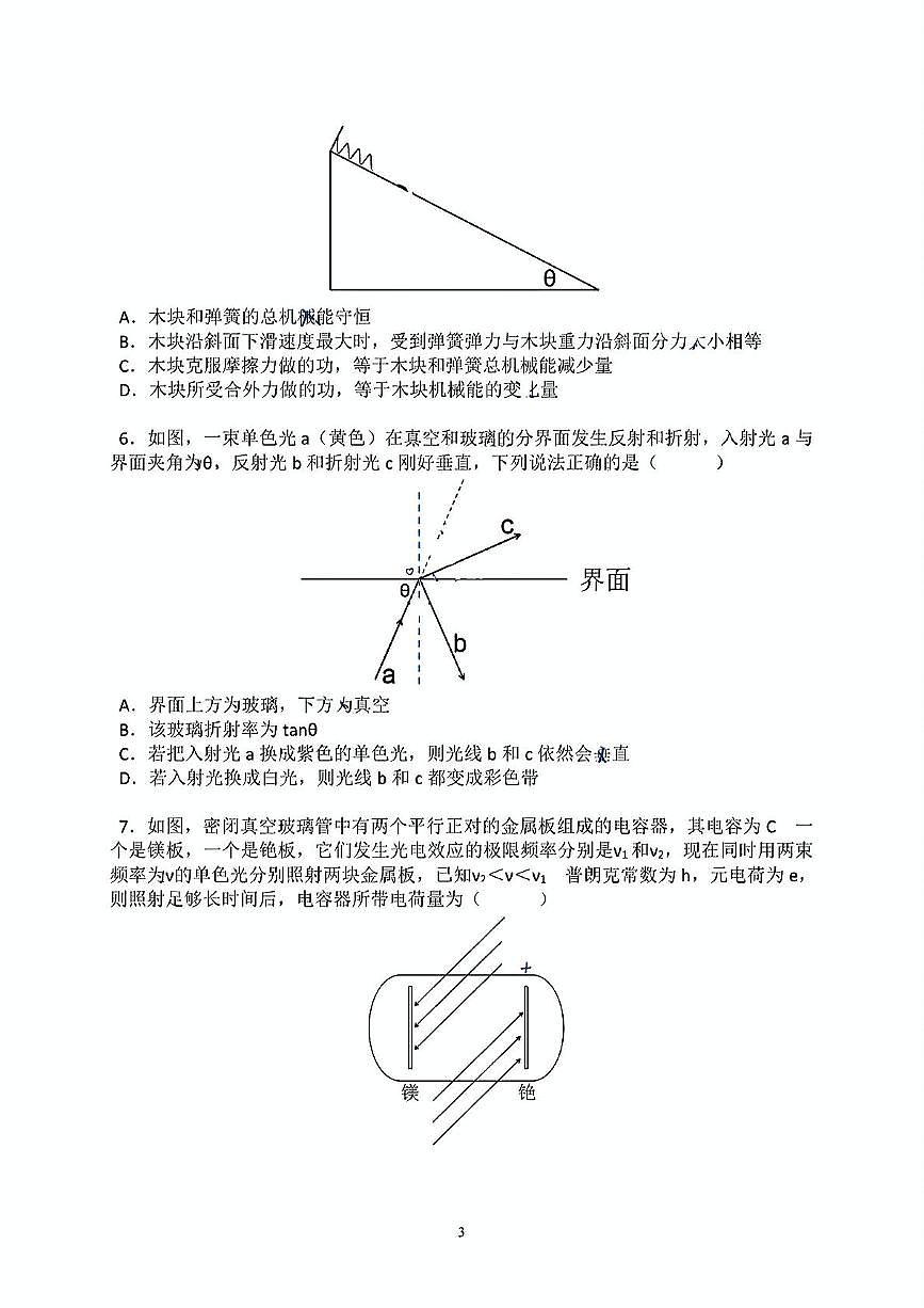 广东省六校联盟2026届高三上学期8月第一次联考-物理试题+答案第3页
