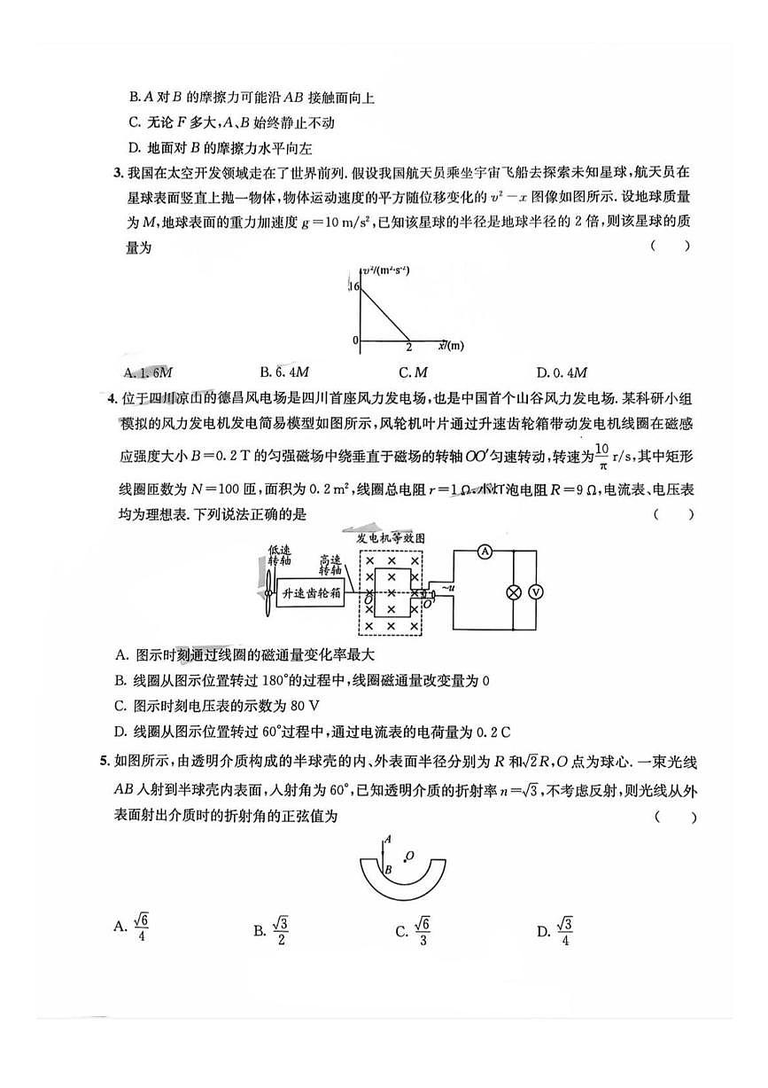 四川省巴中市2026届新高三上学期8月“零诊”模拟考-物理试题+答案第2页