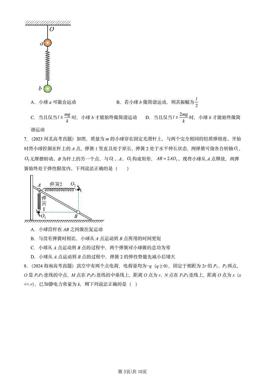 2023-2025全国高考真题物理汇编：简谐运动的回复力和能量  有答案解析第3页