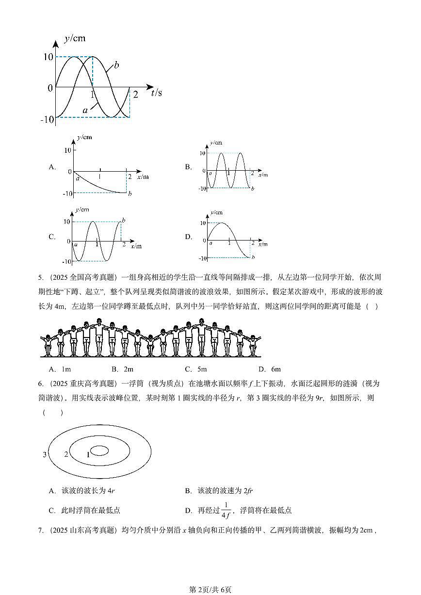 2025全国高考真题物理汇编：波的描述  有答案解析第2页