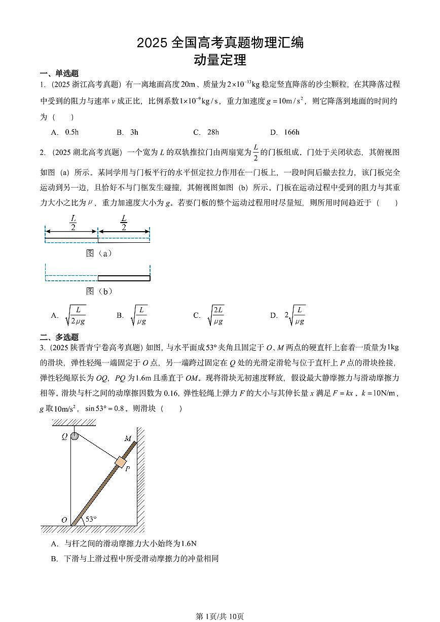 2025全国高考真题物理汇编：动量定理 有答案解析第1页