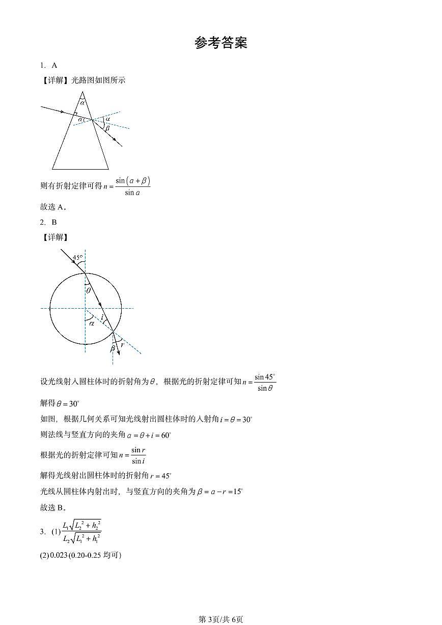 2025全国高考真题物理汇编：光的折射  有答案解析第3页