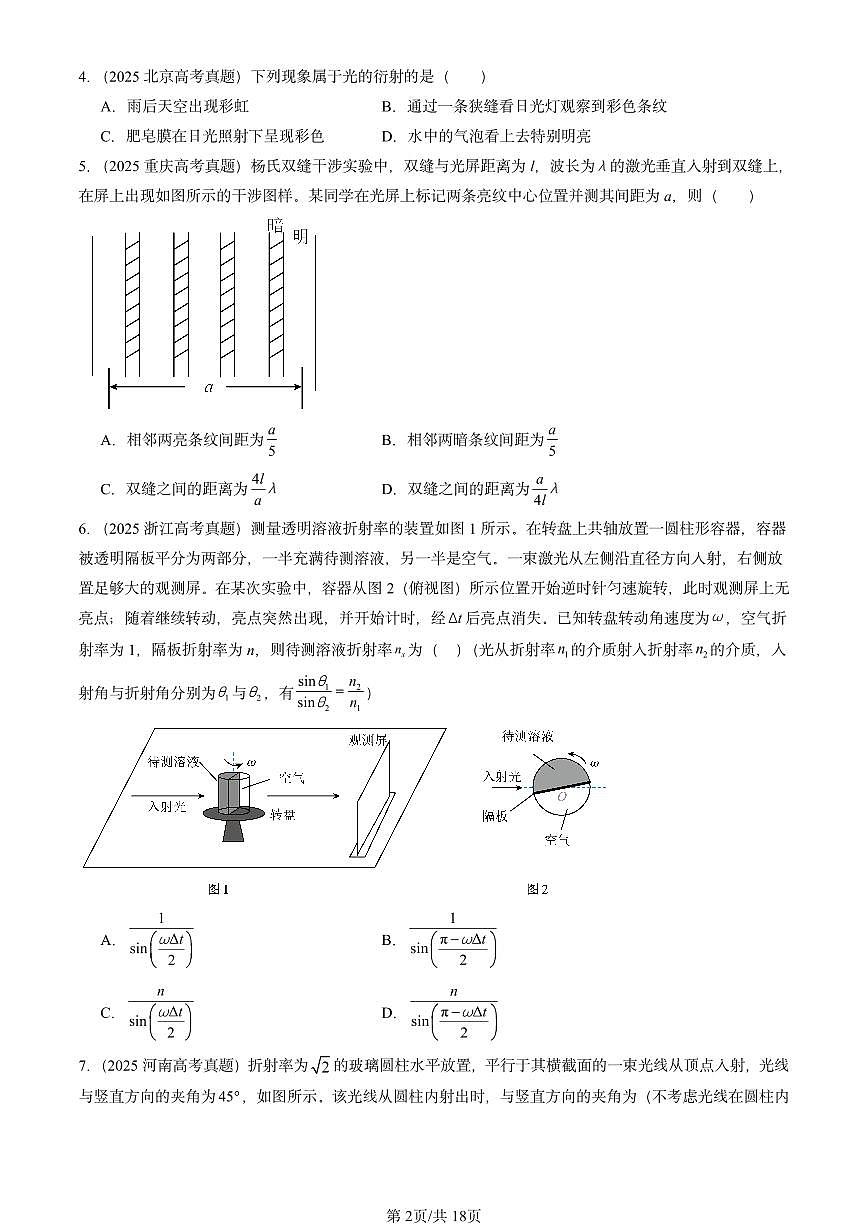 2025全国高考真题物理汇编：光章节综合  有答案解析第2页