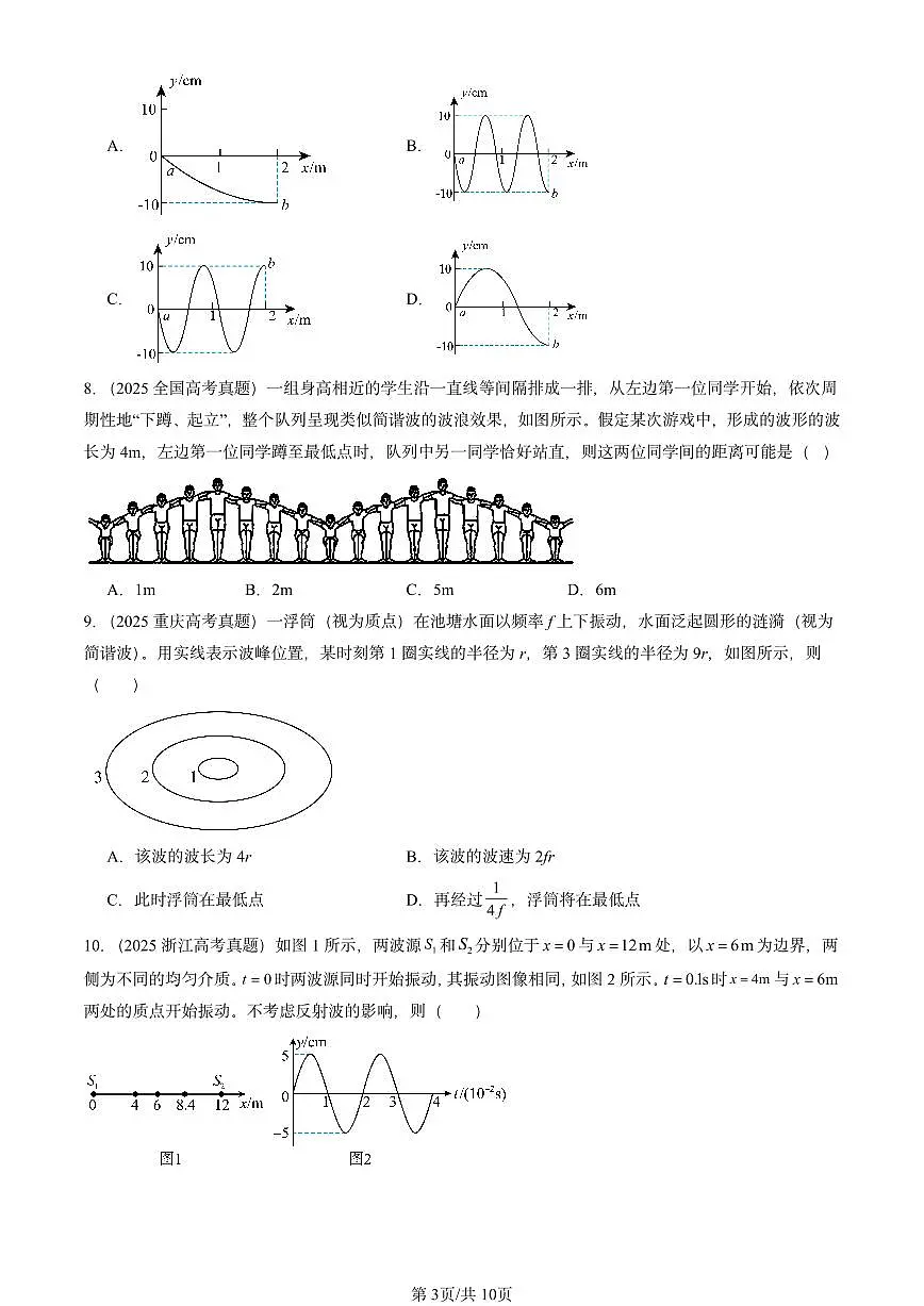 2025全国高考真题物理汇编：机械波章节综合 有答案解析第3页