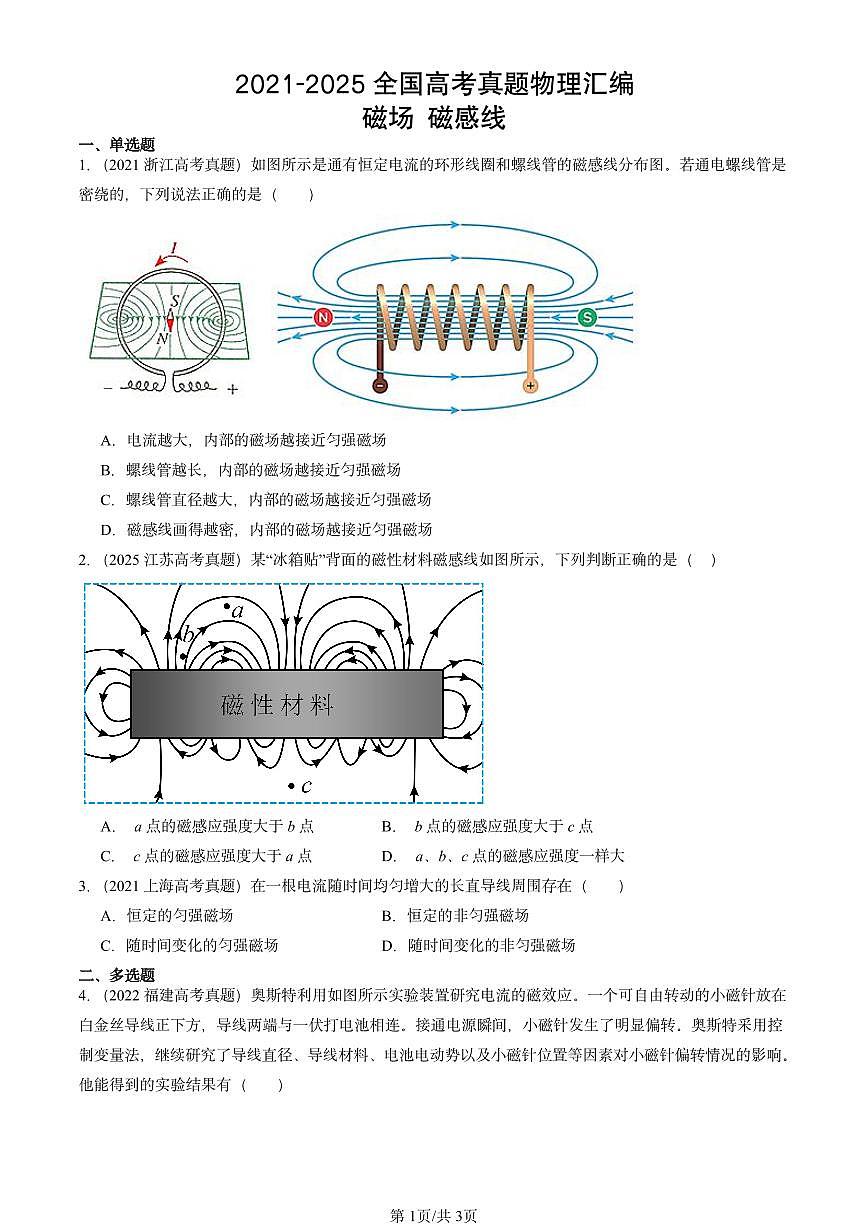2021-2025全国高考真题物理汇编：磁场 磁感线  有答案解析第1页