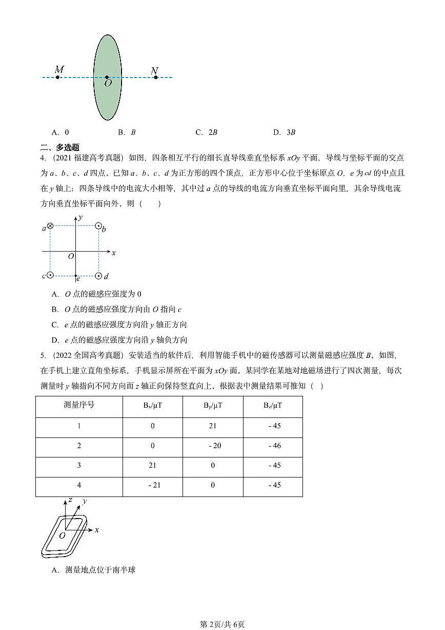 2021-2025全国高考真题物理汇编：磁感应强度 磁通量  有答案解析第2页