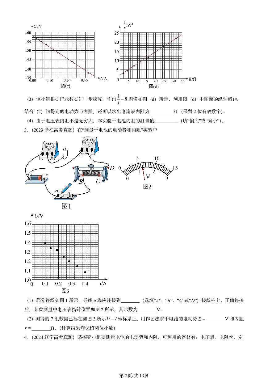 2023-2025全国高考真题物理汇编：电源电动势和内阻的测量  有答案解析第2页