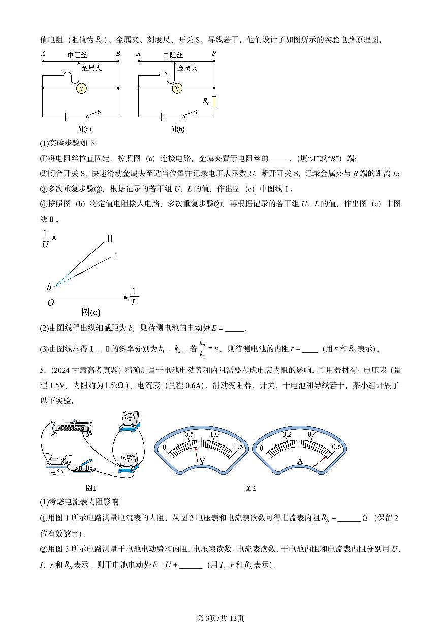 2023-2025全国高考真题物理汇编：电源电动势和内阻的测量  有答案解析第3页
