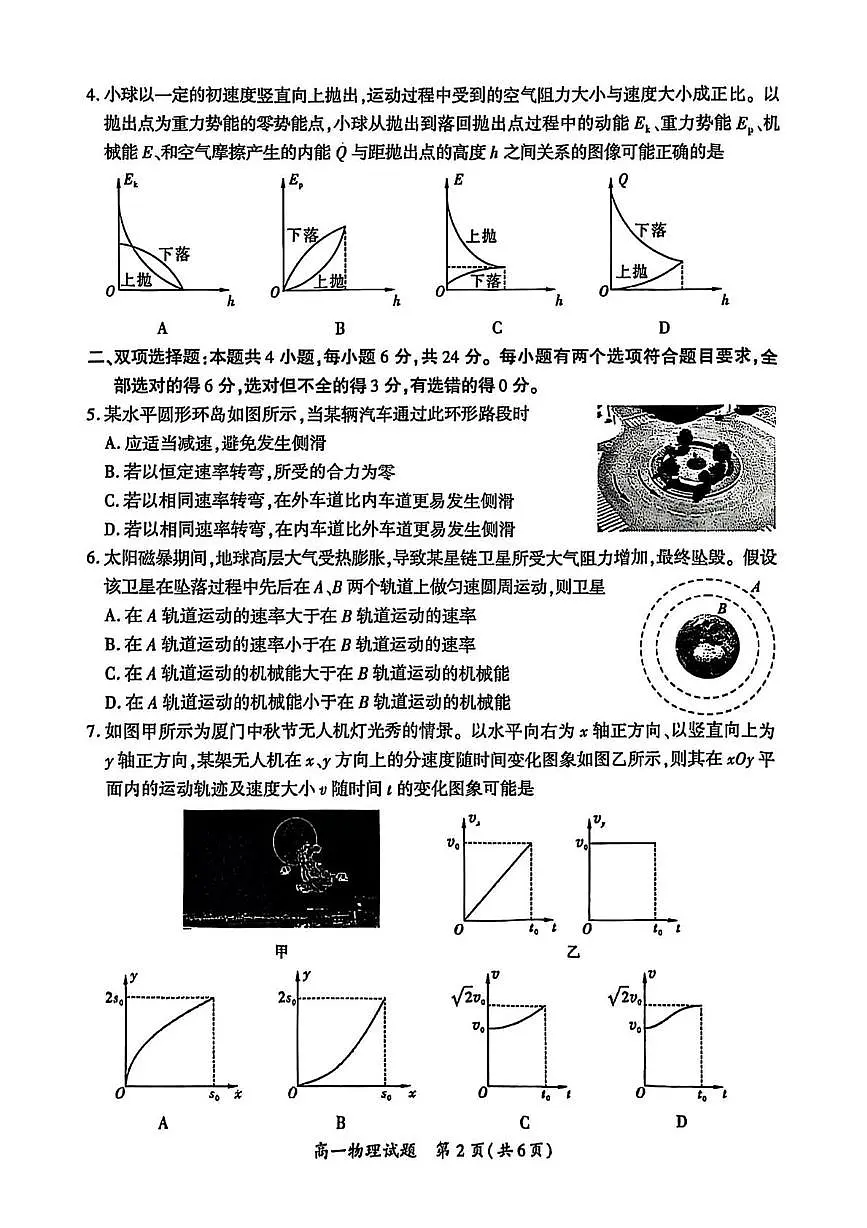福建厦门2024-2025学年高一下学期期末质量检测物理试卷（含答案）第2页